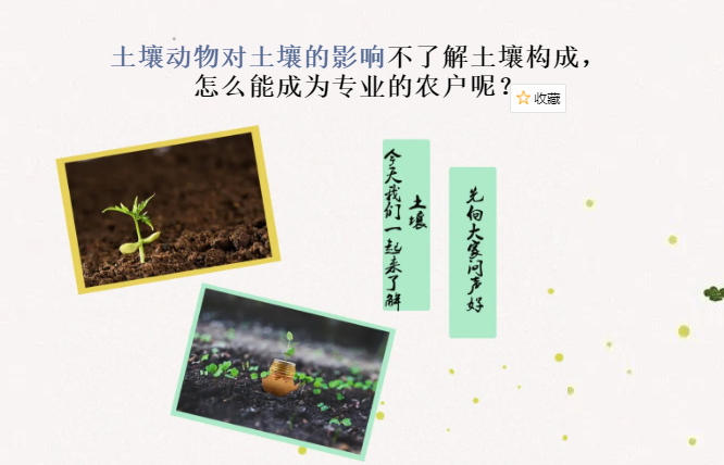 不了解土壤構(gòu)成，怎么能成為專業(yè)的農(nóng)戶呢？