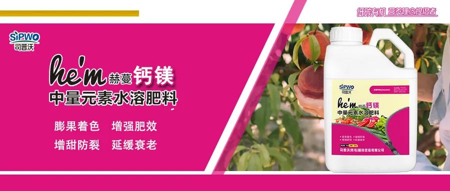 赫蔓·鈣鎂中量元素水溶肥|膨果著色、增甜防裂、增強(qiáng)肥效、延緩衰老