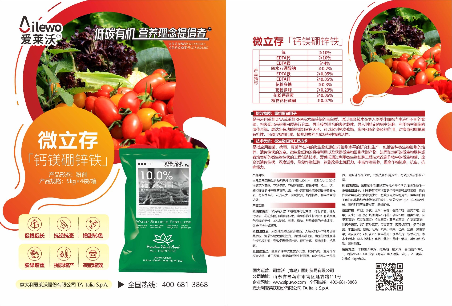 愛萊沃-微立存·鈣鎂硼鋅鐵：為何獲眾多農(nóng)戶認(rèn)可？答案在這里！