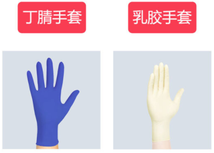 一次性乳胶手套与一次性丁腈手套的区别
