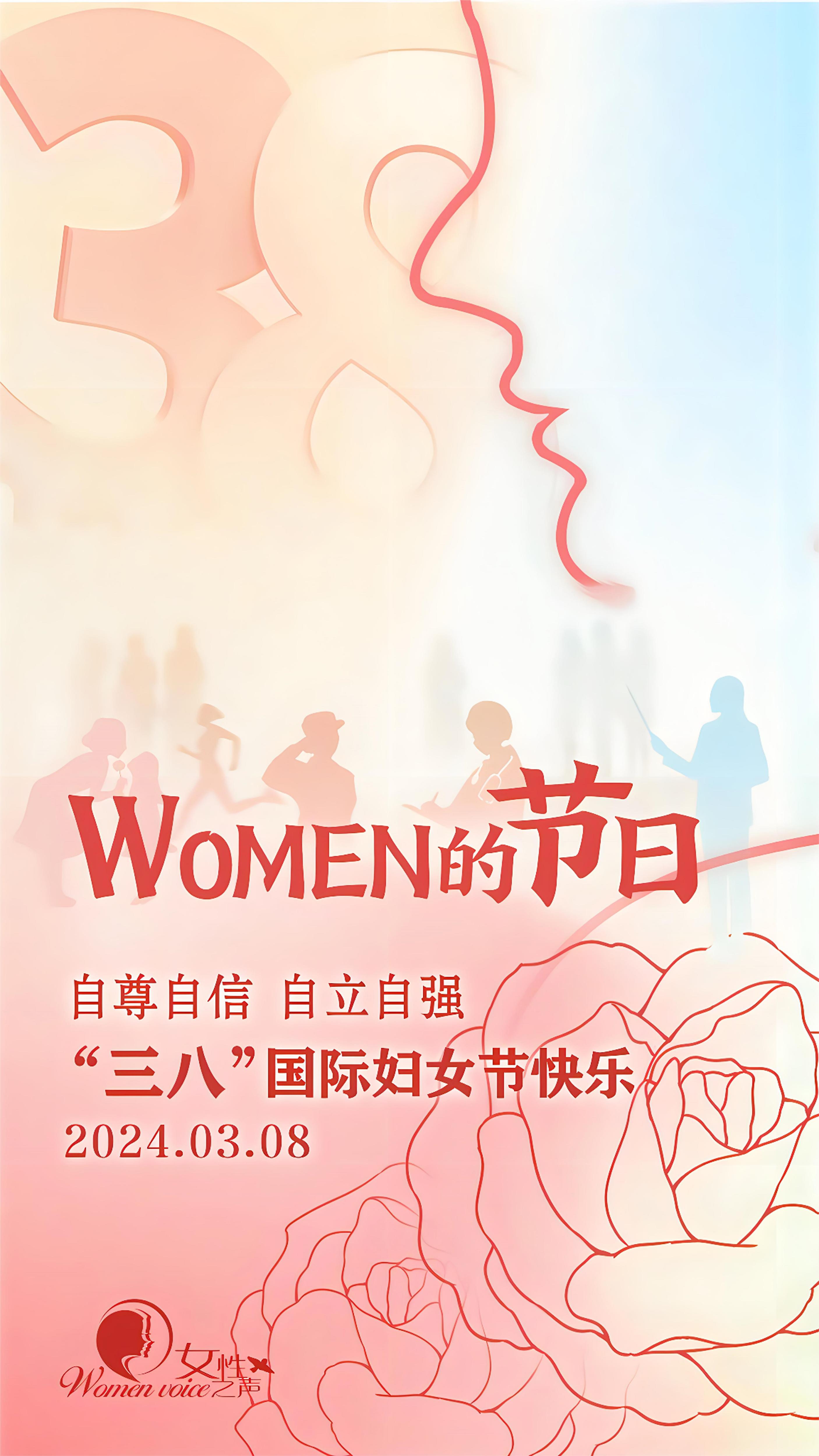 “三八”国际妇女节，致敬每一位伟大而坚韧的女性